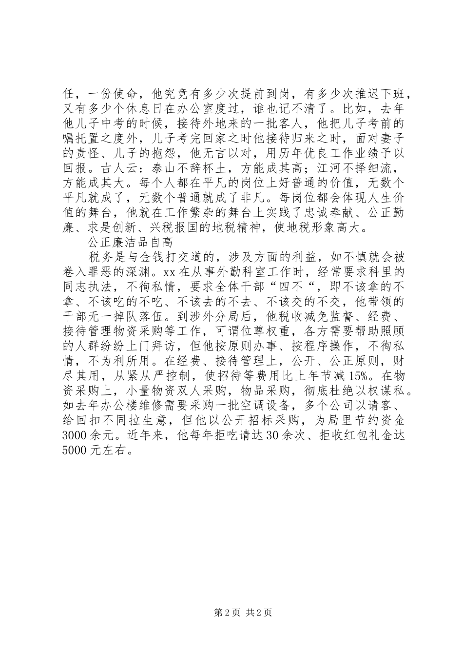 机关优秀办公室主任事迹材料工作总结2_第2页