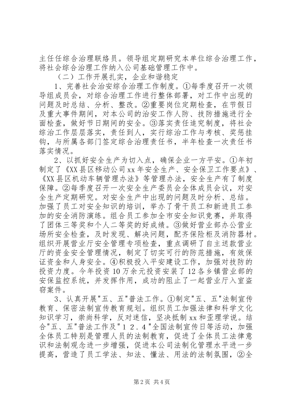 移动公司岗位目标责任制总结 _第2页