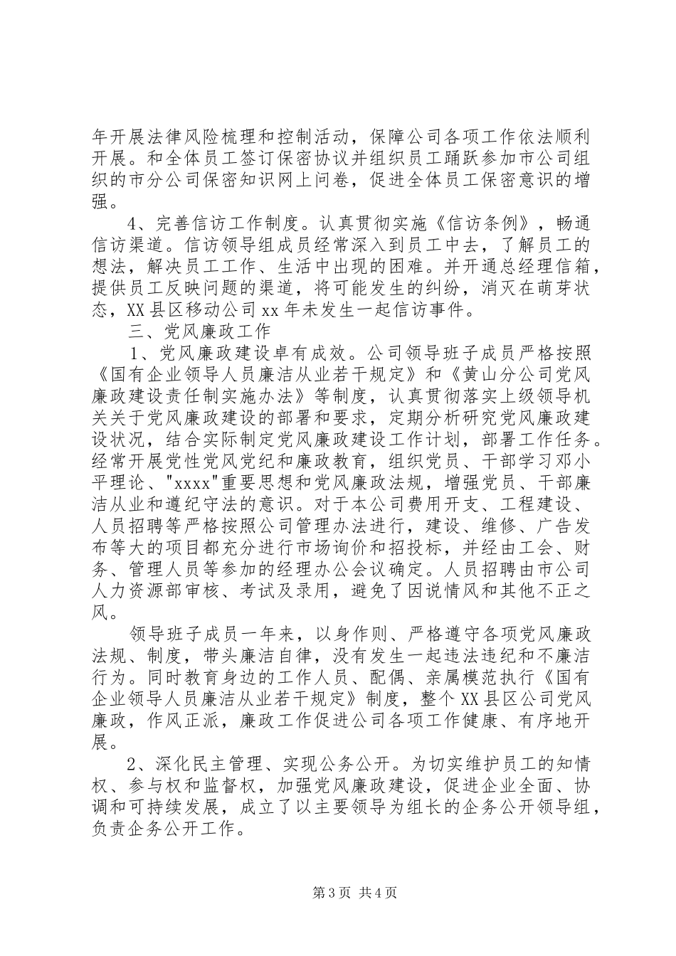 移动公司岗位目标责任制总结 _第3页