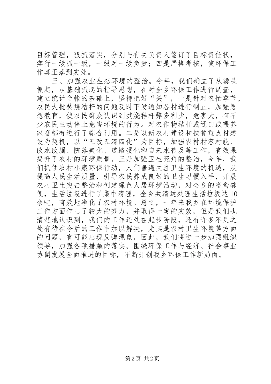 环保工作总结汇报 _第2页