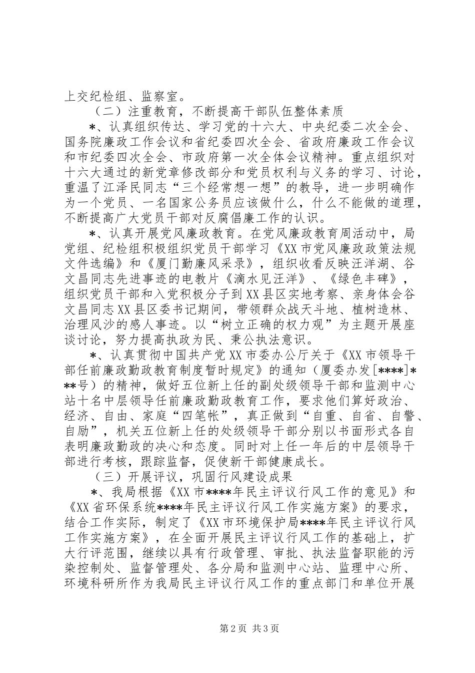 纪检监察工作总结材料 _第2页