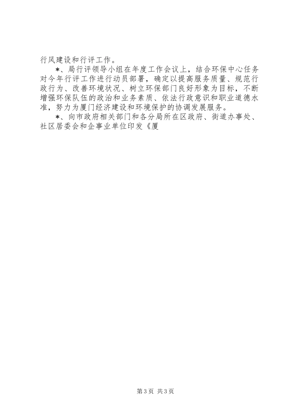 纪检监察工作总结材料 _第3页