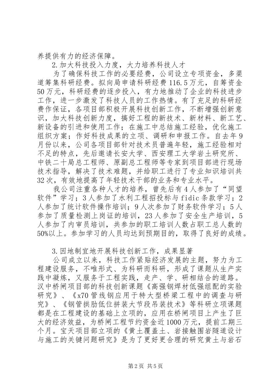 高新技术企业科技创新特征总结4 _第2页