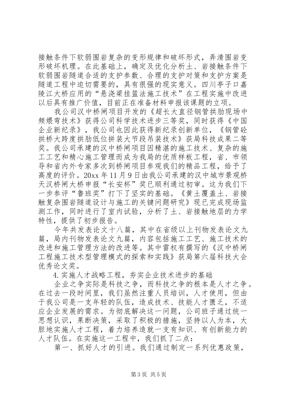 高新技术企业科技创新特征总结4 _第3页