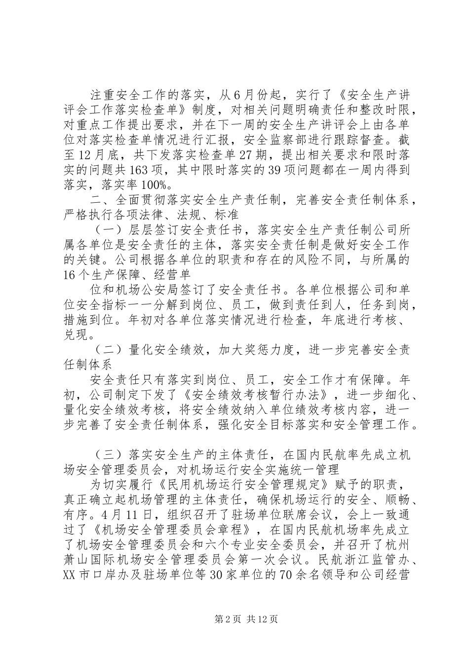 机场安全工作总结 _第2页