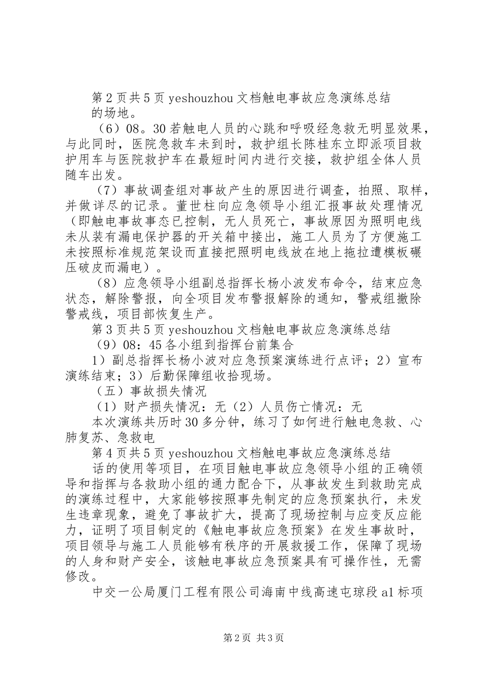 触电事故应急演练总结 _第2页
