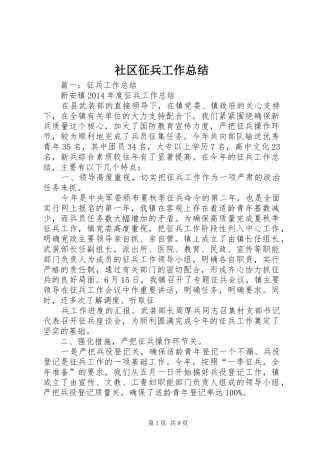 社区征兵工作总结 