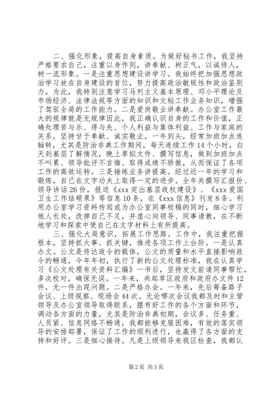秘书个人工作总结范文 _第2页