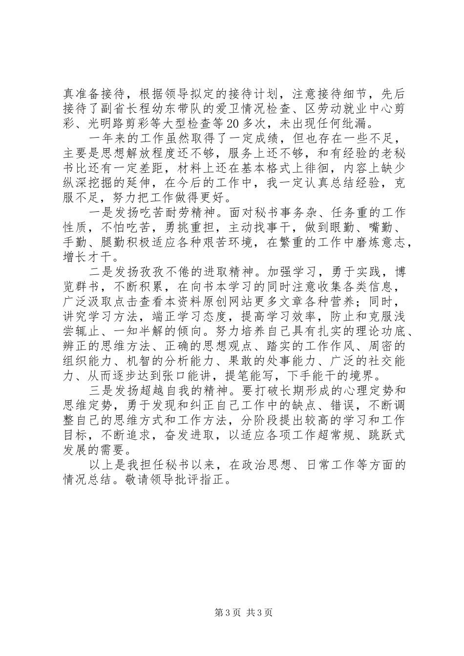 秘书个人工作总结范文 _第3页