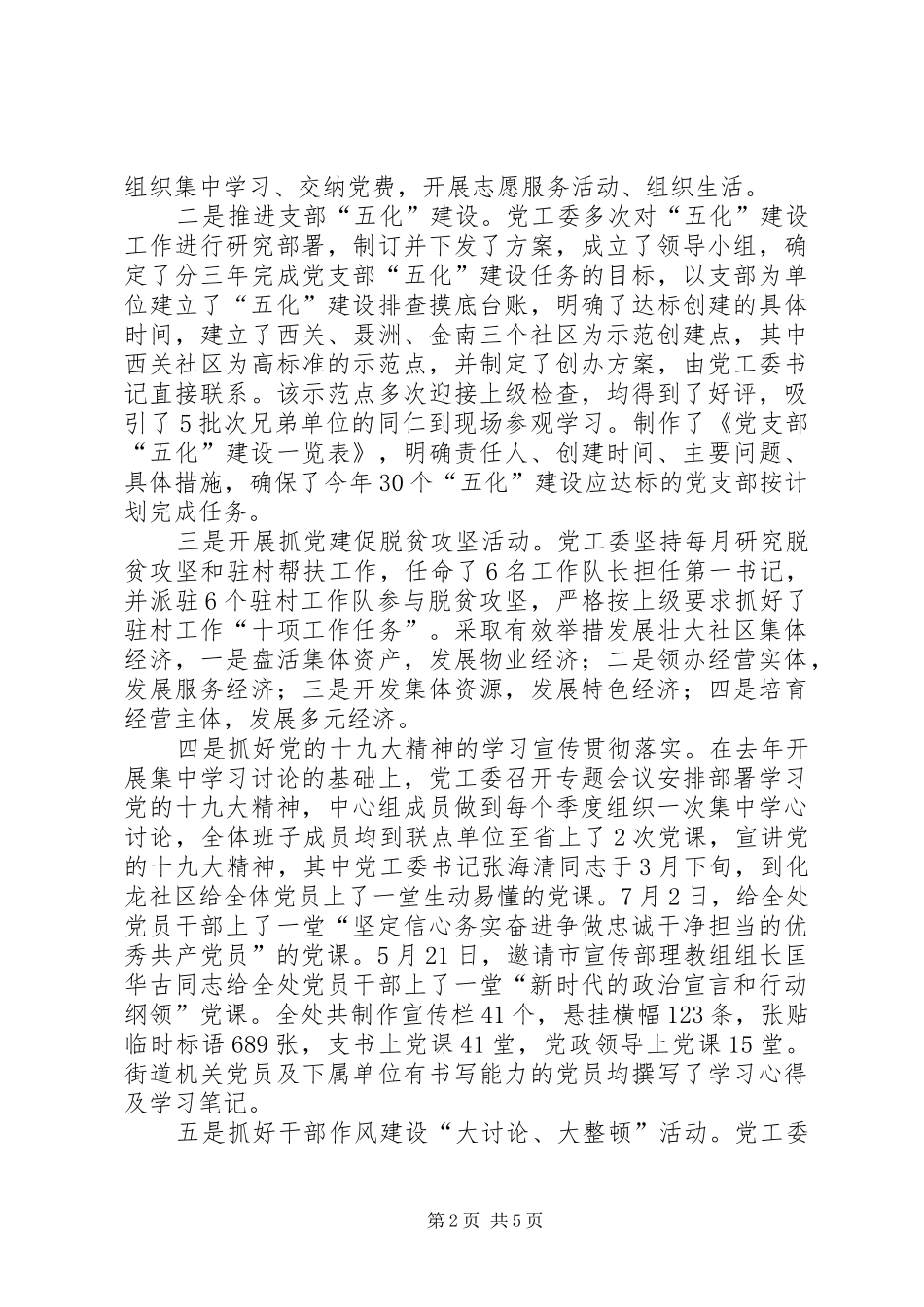 街道年度组织工作总结 _第2页