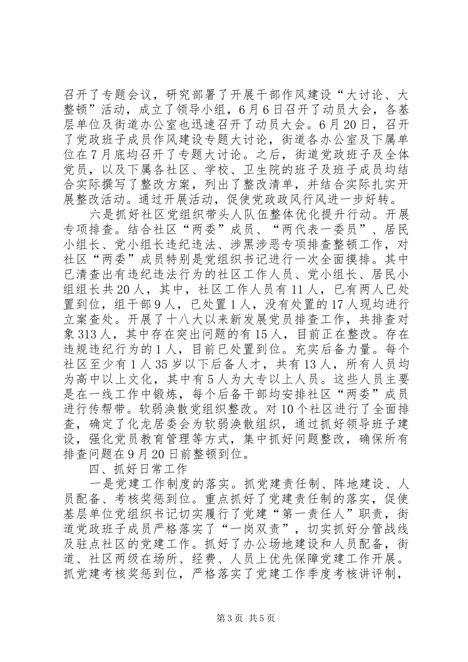 街道年度组织工作总结 _第3页