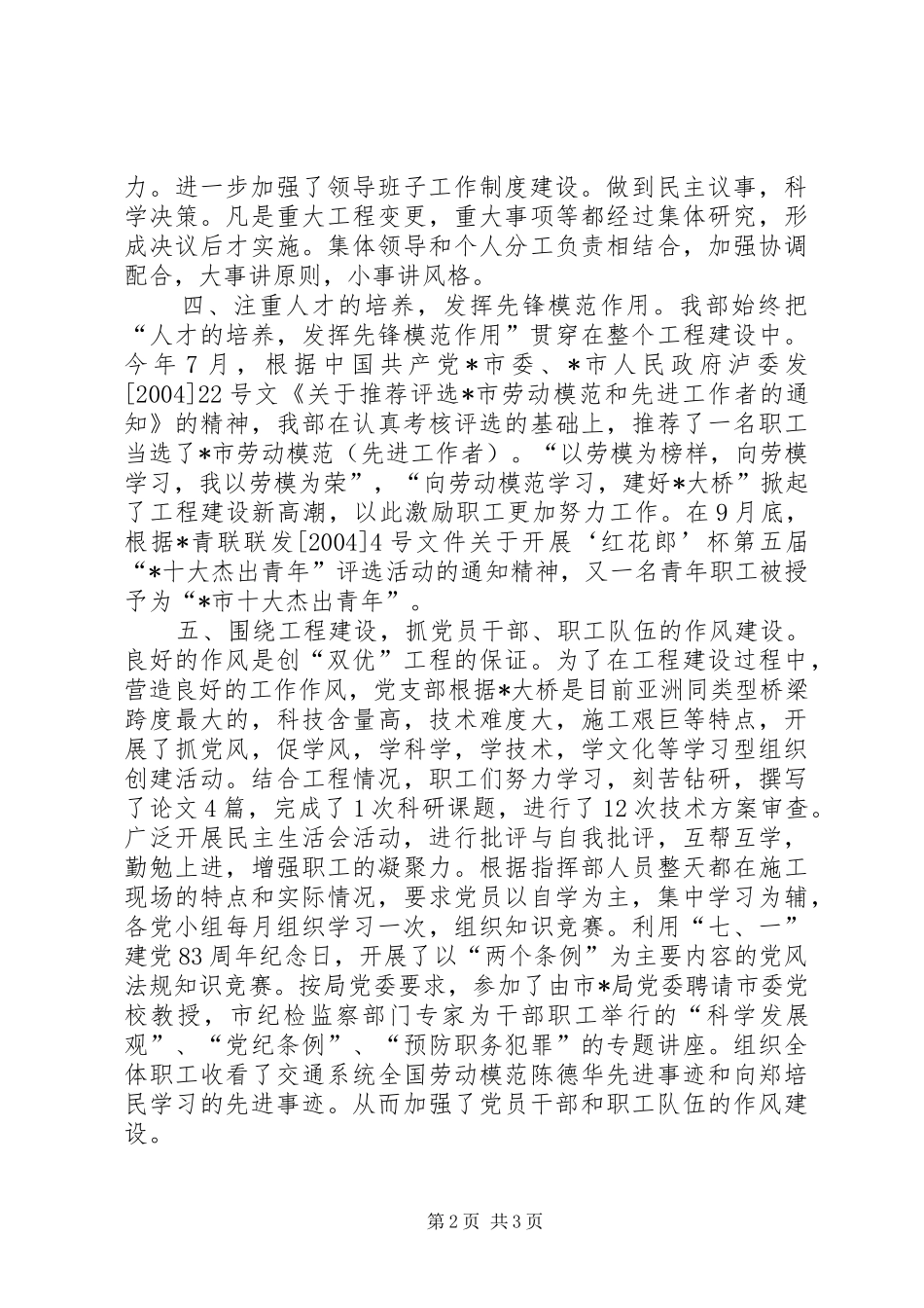 2XX年度党建工作总结_第2页