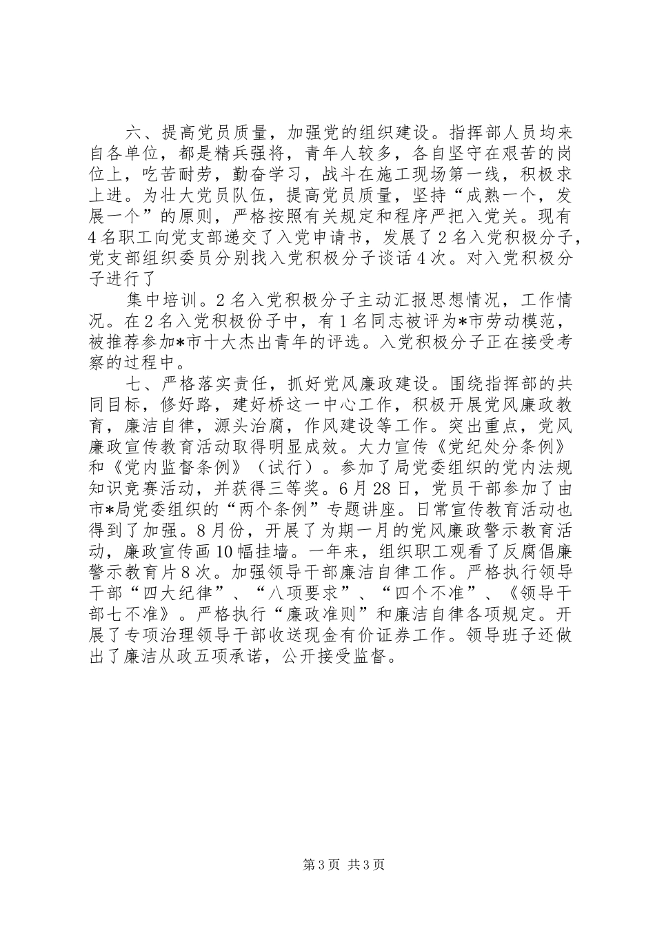 2XX年度党建工作总结_第3页