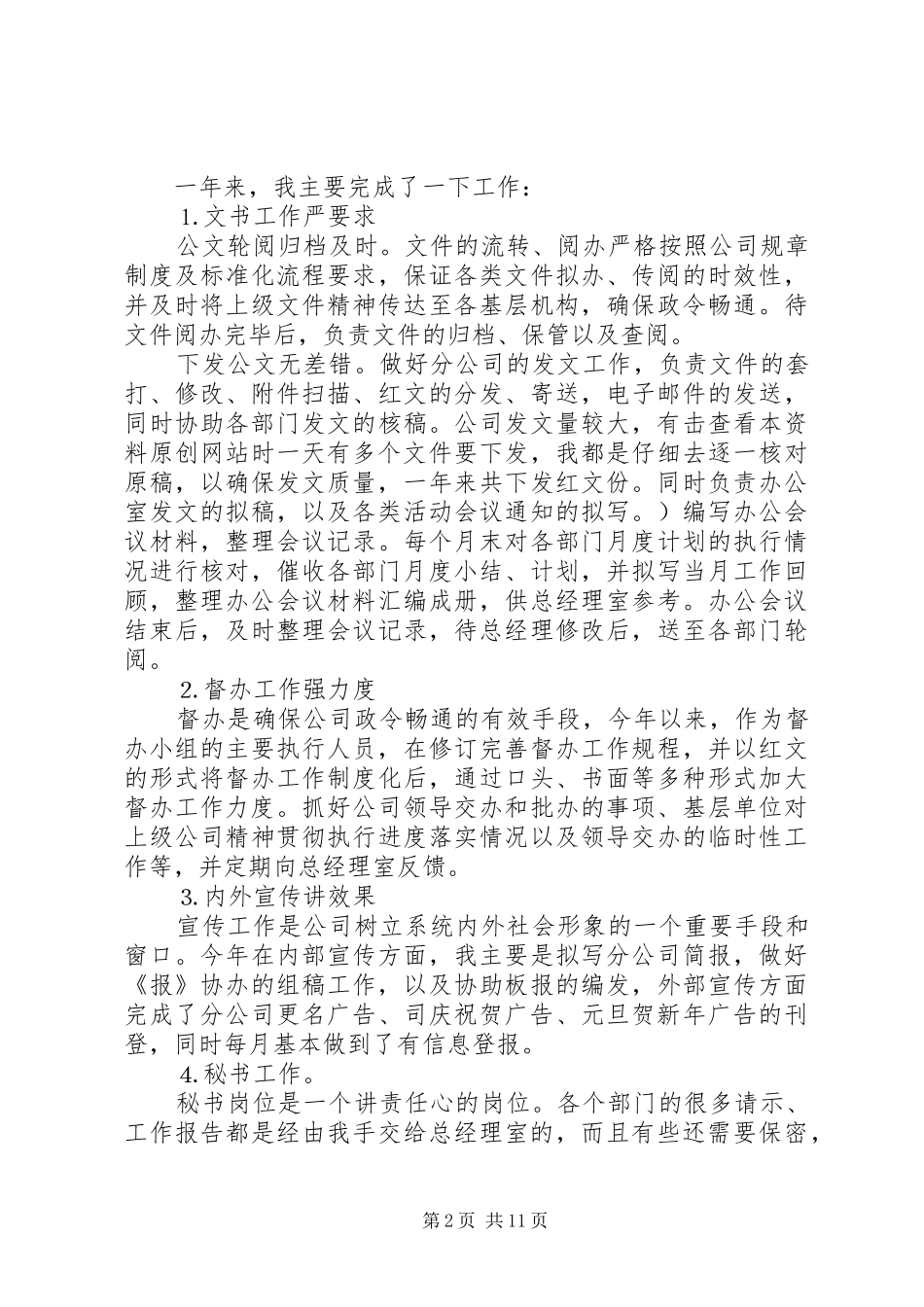 [XX年个人工作总结范文3篇]个人工作总结范文20XX年_第2页