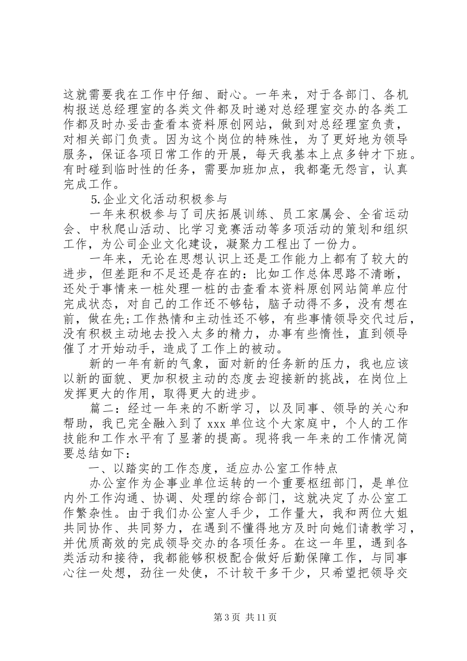 [XX年个人工作总结范文3篇]个人工作总结范文20XX年_第3页