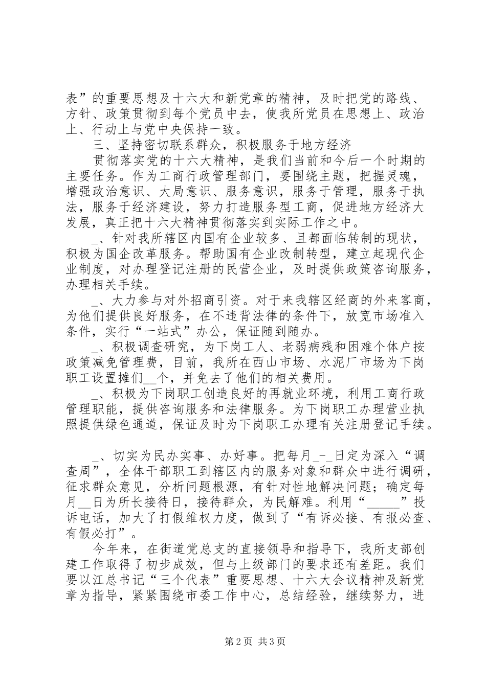某工商所半年党建工作总结 _第2页