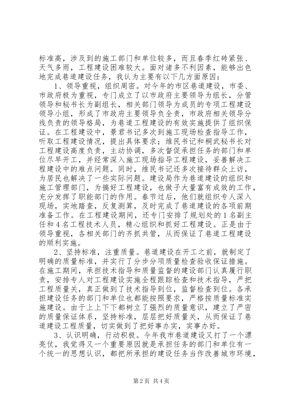 市长在市区巷道建设总结会讲话 _第2页