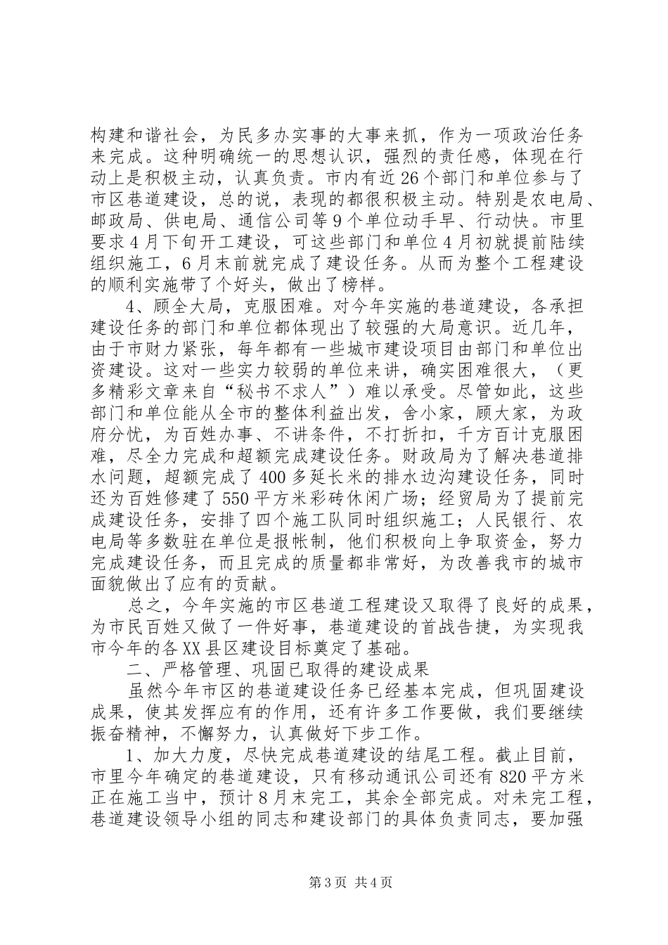 市长在市区巷道建设总结会讲话 _第3页