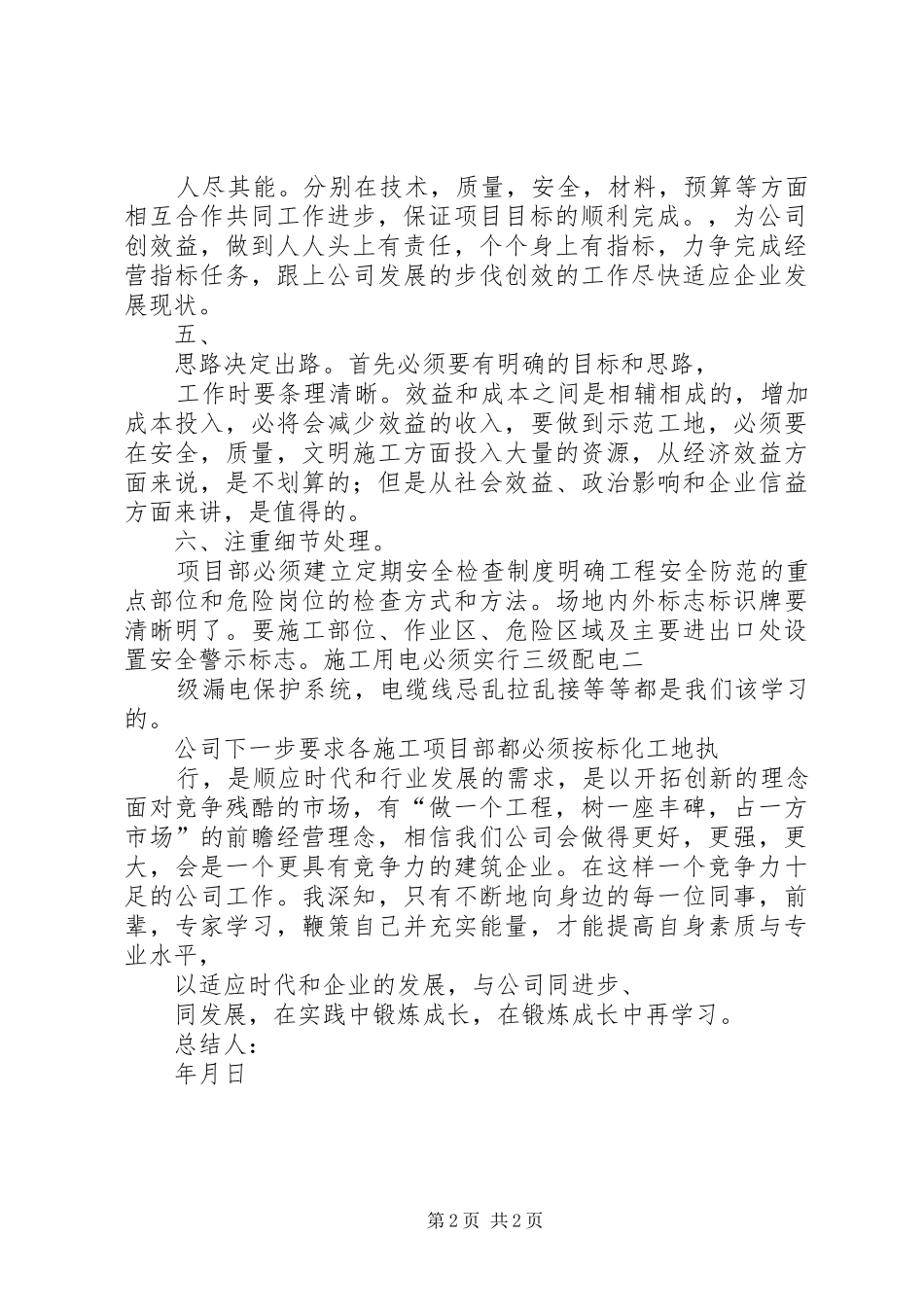 标化工地参观学习总结 _第2页