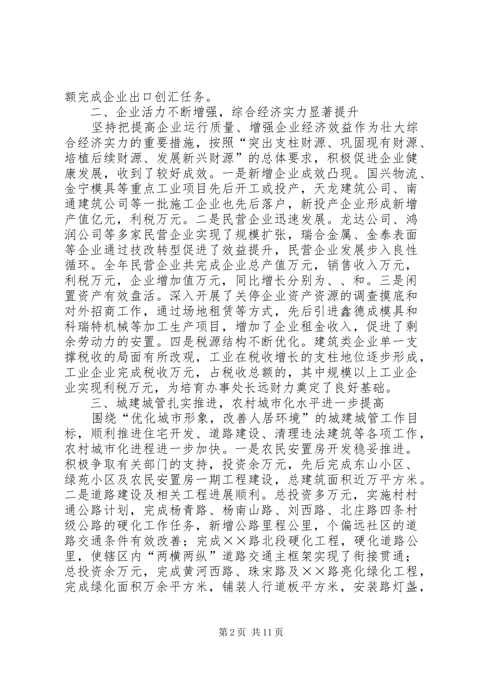 街道办事处××年工作总结暨××年工作思路 _第2页