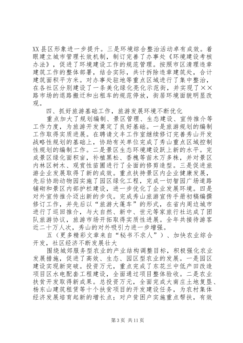 街道办事处××年工作总结暨××年工作思路 _第3页