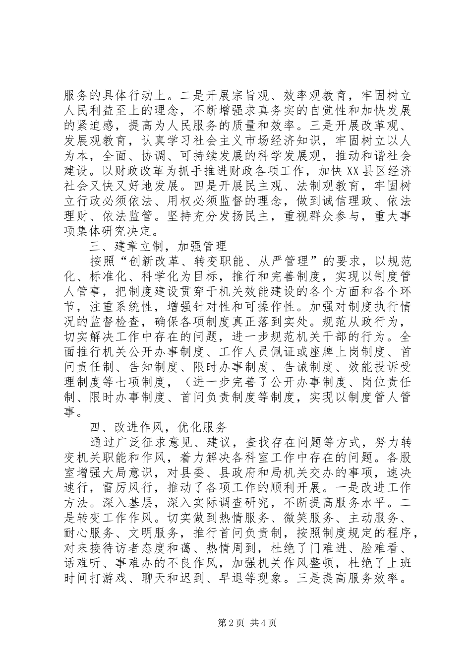 财政局机关效能建设工作总结 _第2页