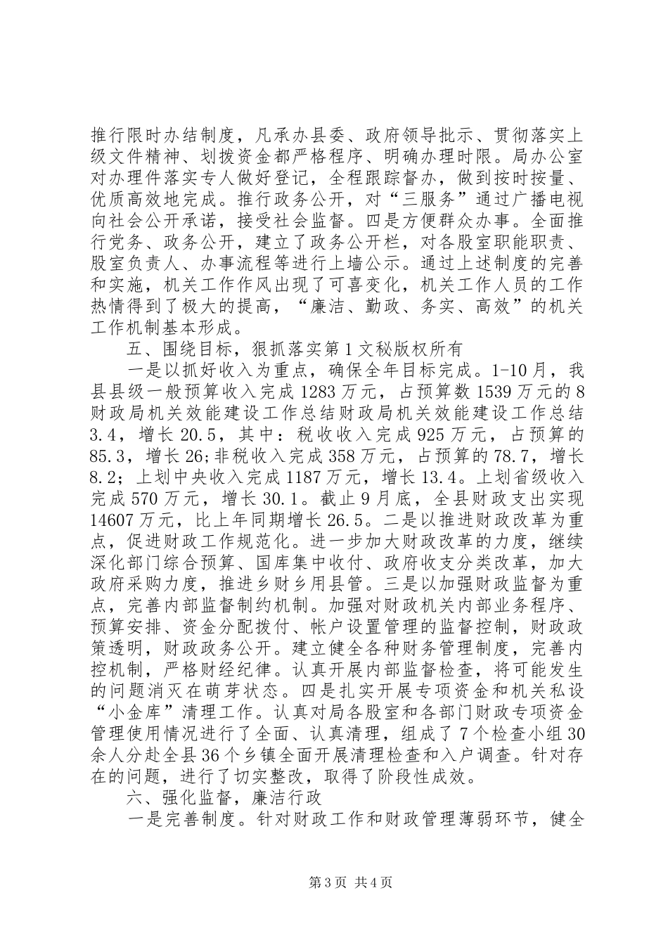 财政局机关效能建设工作总结 _第3页