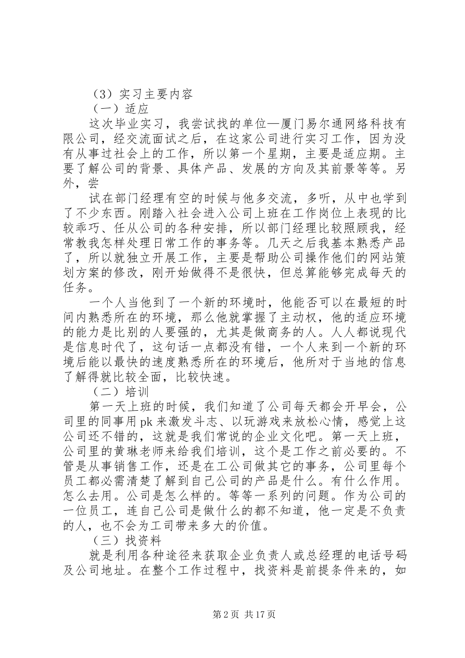 电销工作总结报告20XX年0712 _第2页