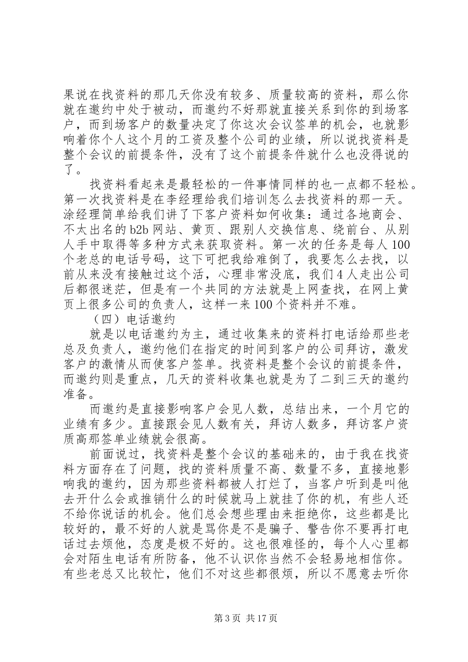电销工作总结报告20XX年0712 _第3页