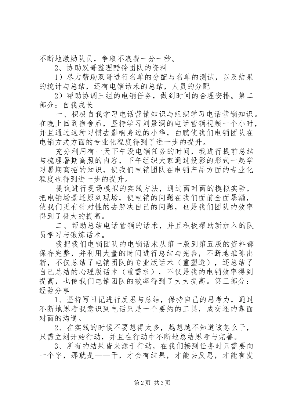 电销工作总结报告20XX年0712 (3)_第2页