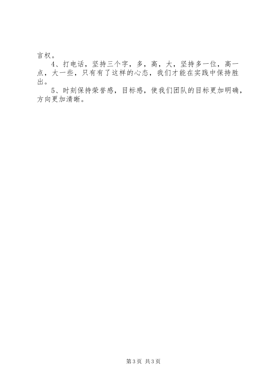 电销工作总结报告20XX年0712 (3)_第3页