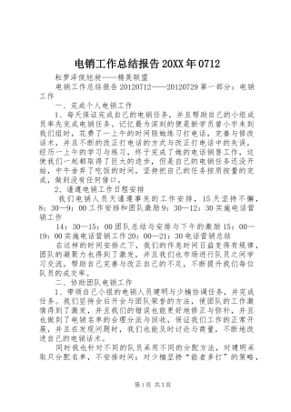 电销工作总结报告20XX年0712 (3)