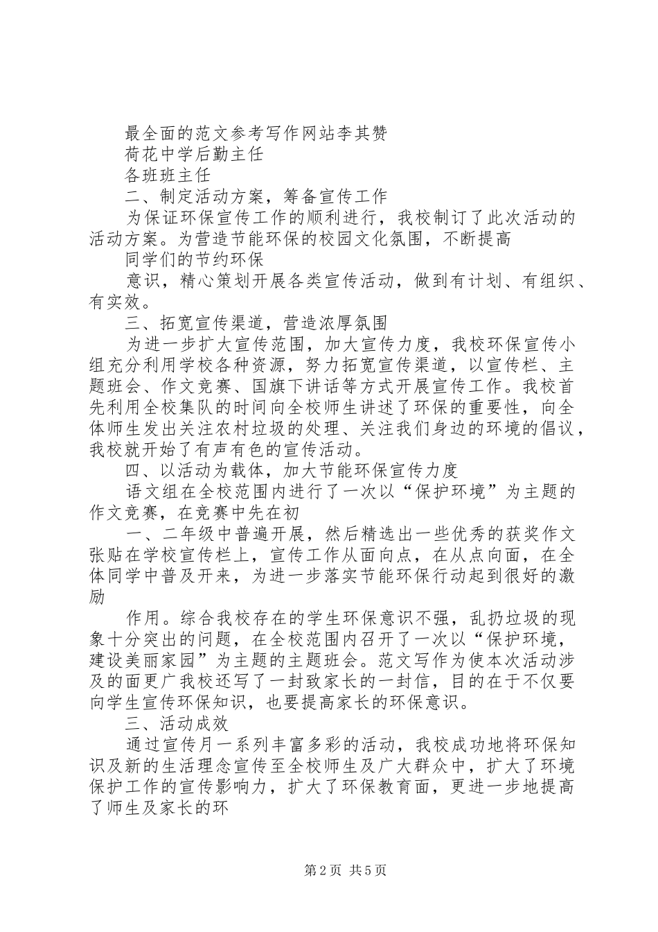 环境保护月活动总结_2_第2页