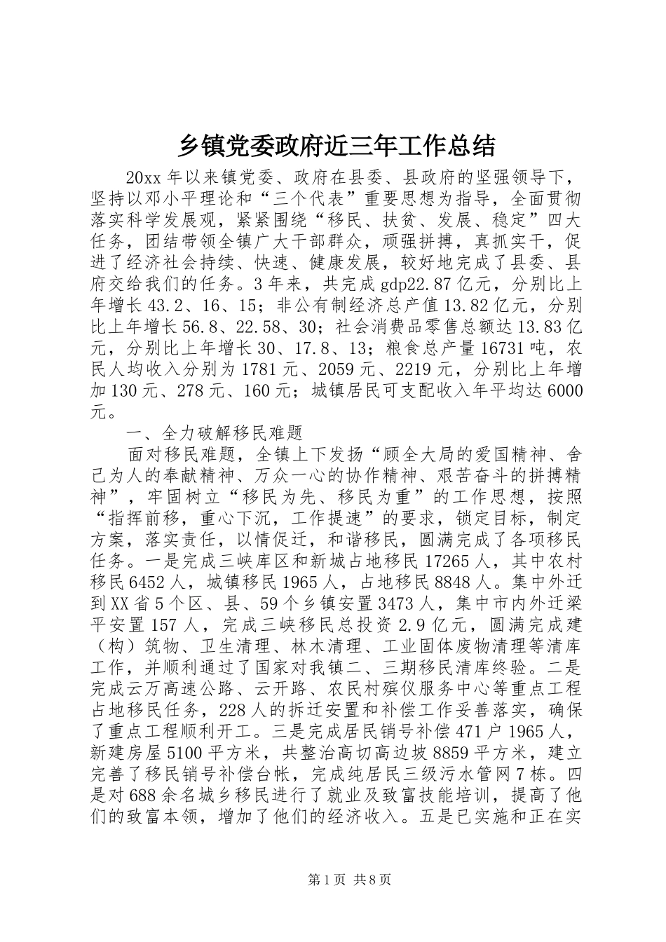 乡镇党委政府近三年工作总结 _第1页