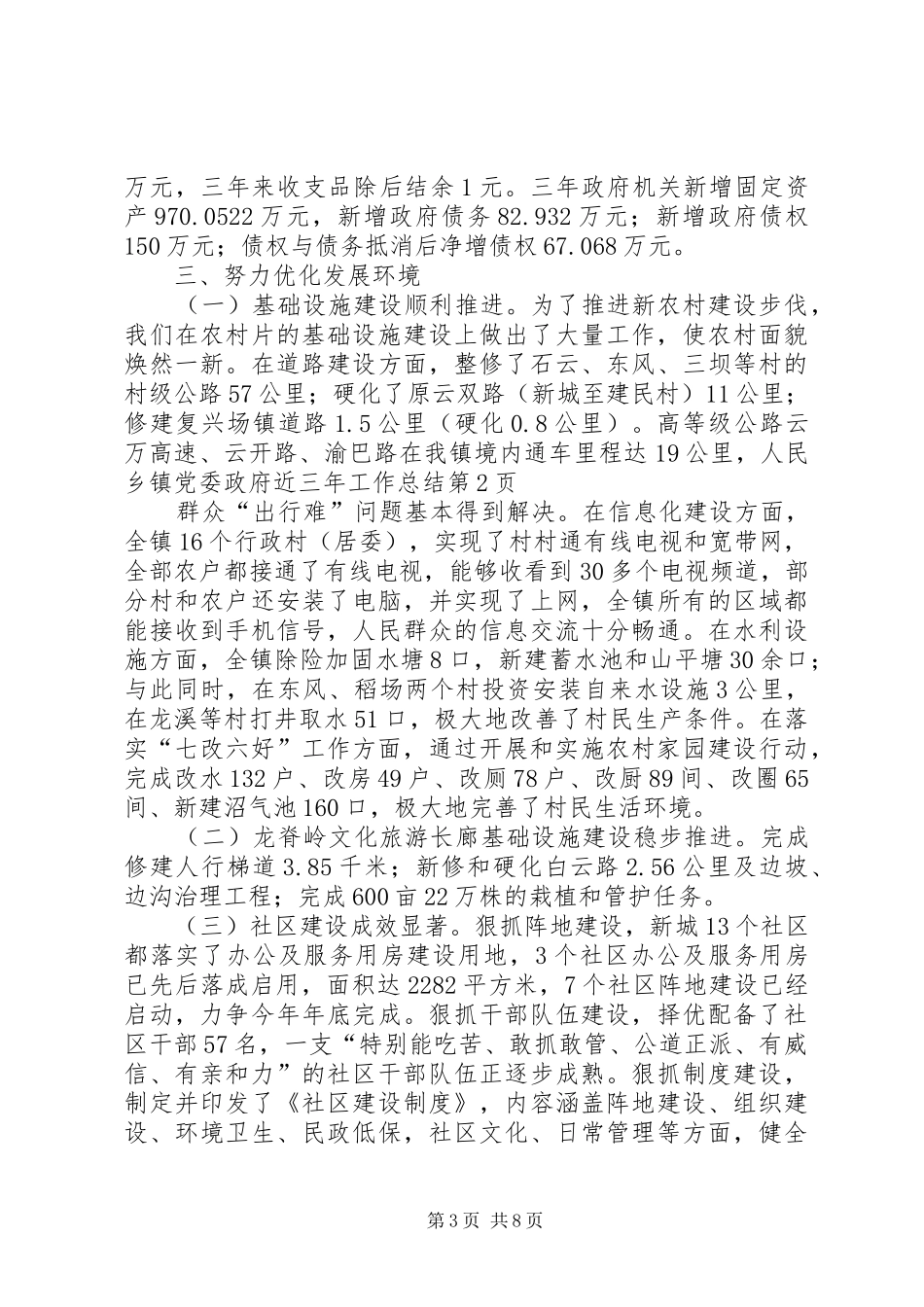 乡镇党委政府近三年工作总结 _第3页