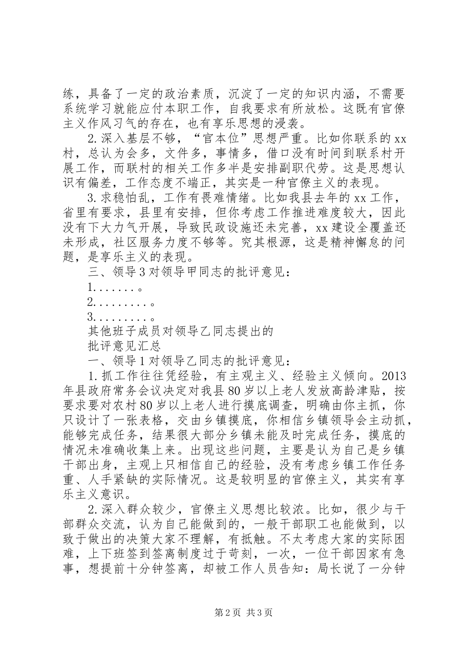 班子相互批评意见汇总 _第2页