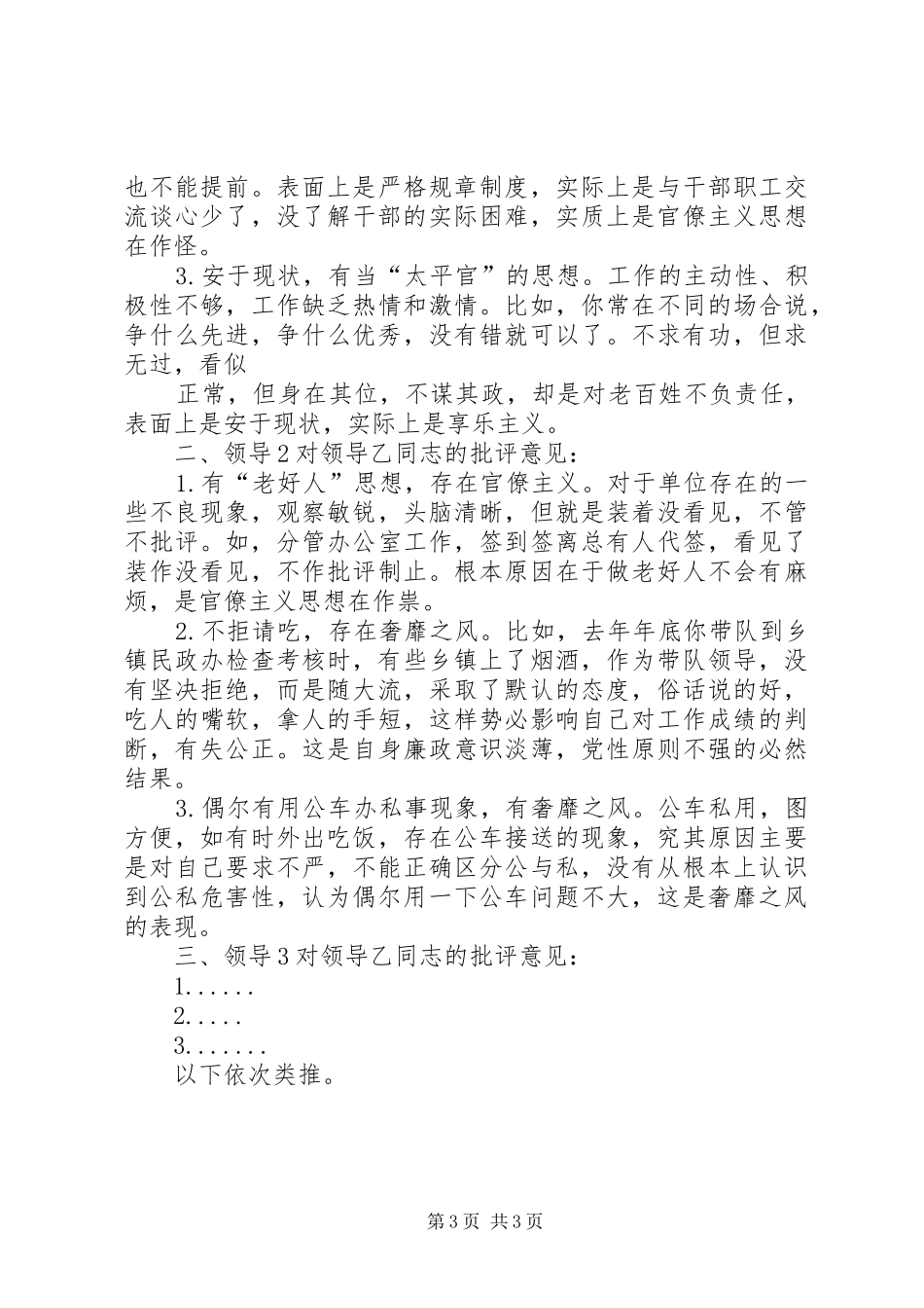 班子相互批评意见汇总 _第3页