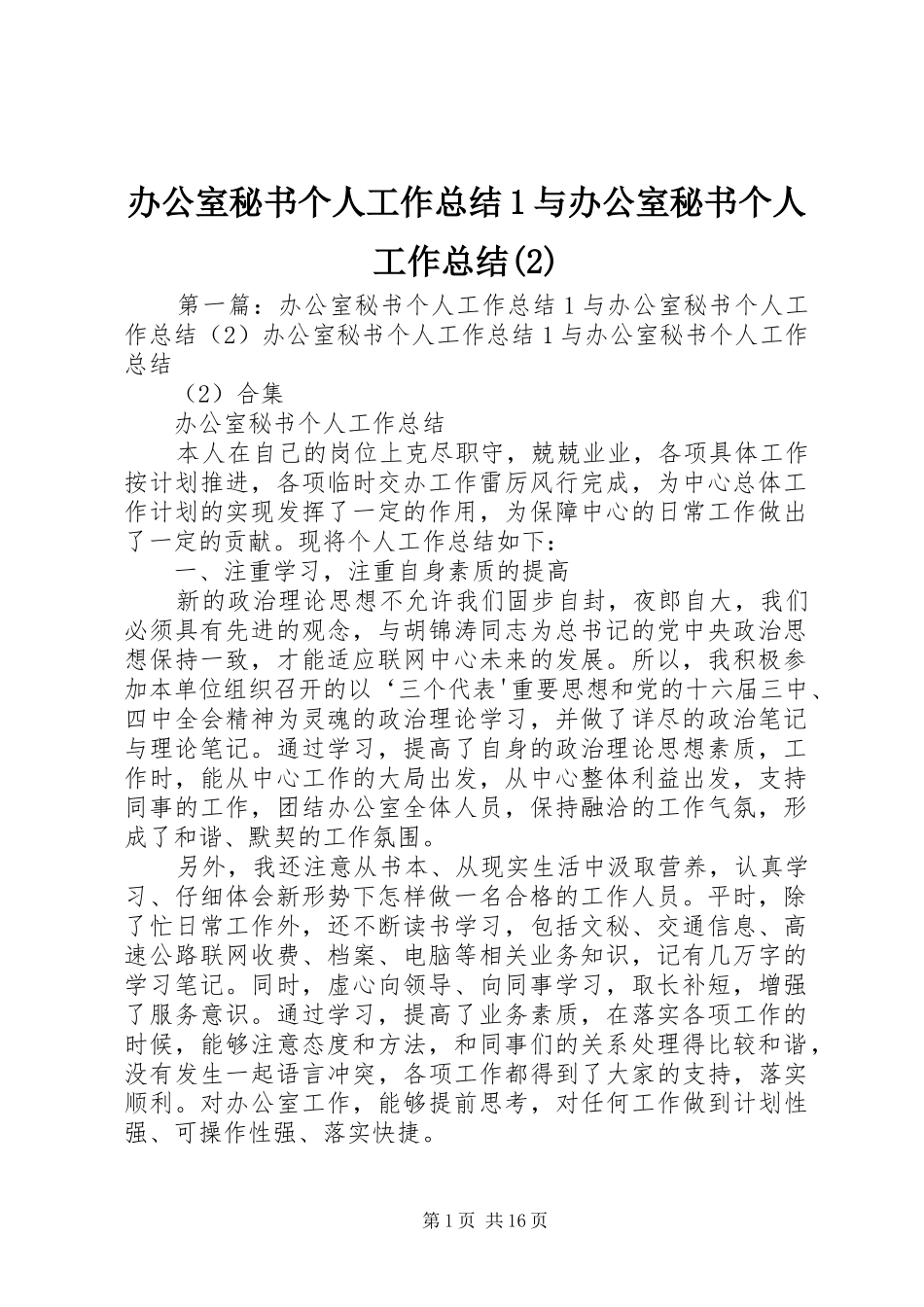 办公室秘书个人工作总结1与办公室秘书个人工作总结_第1页
