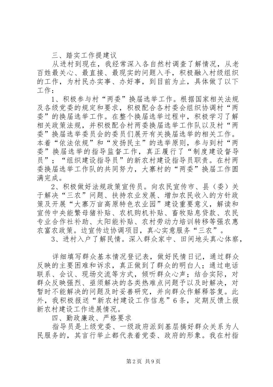 新农村指导员总结 _第2页