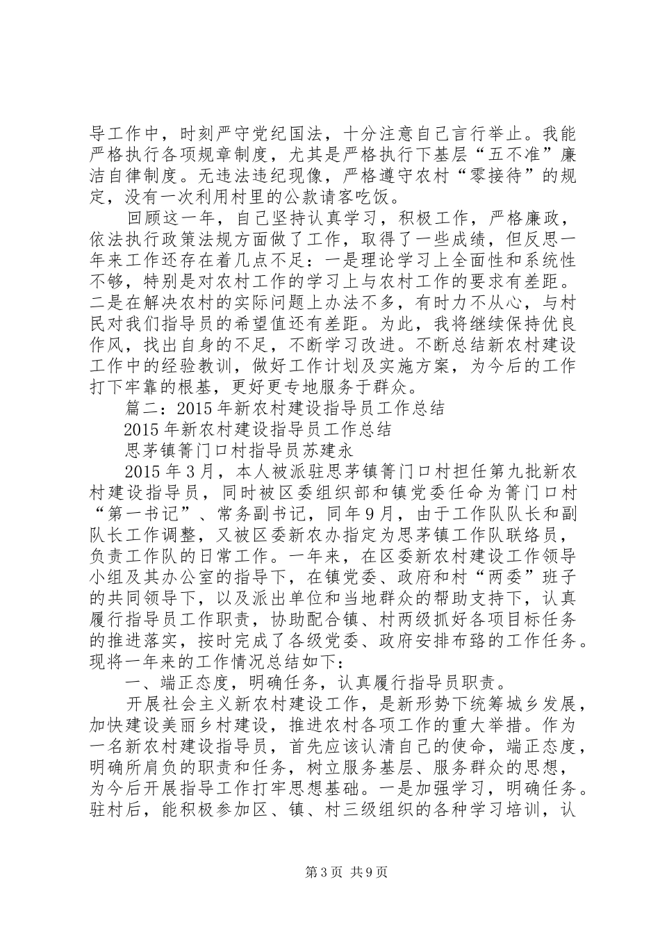 新农村指导员总结 _第3页