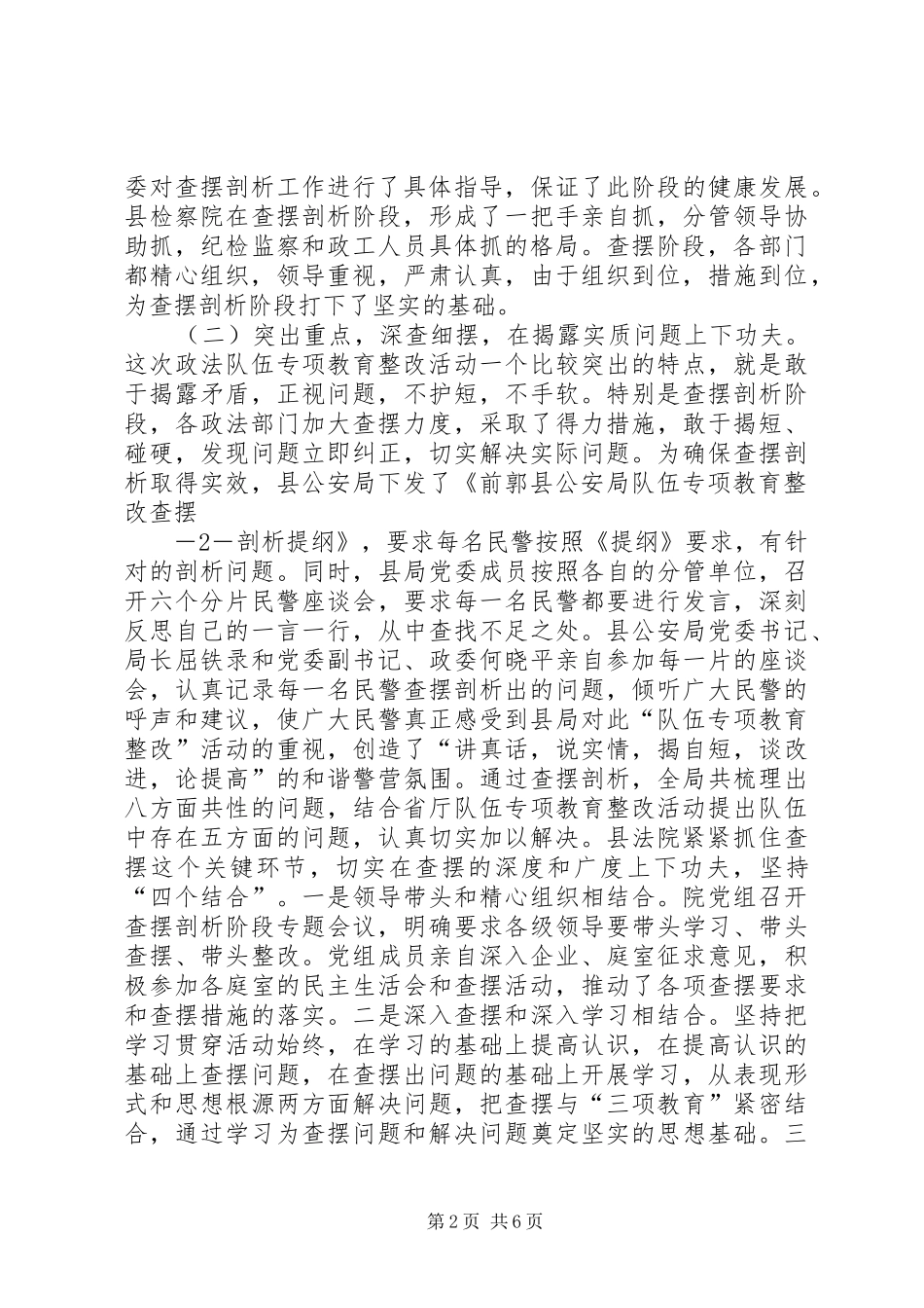 政法专项教育整改学习阶段总结 _第2页