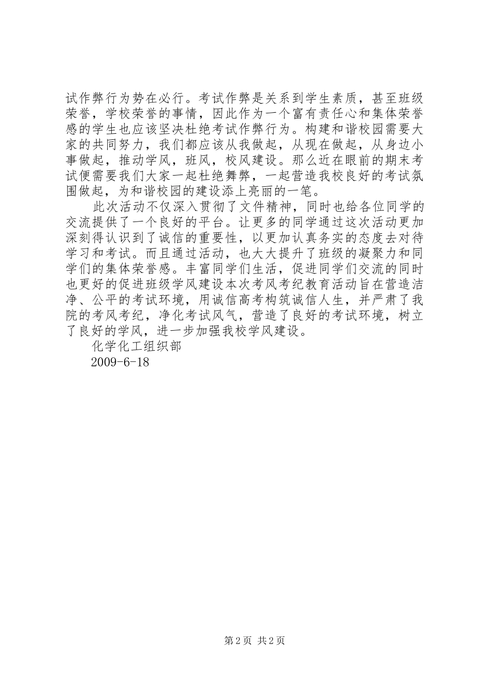 考风考纪教育总结 _第2页