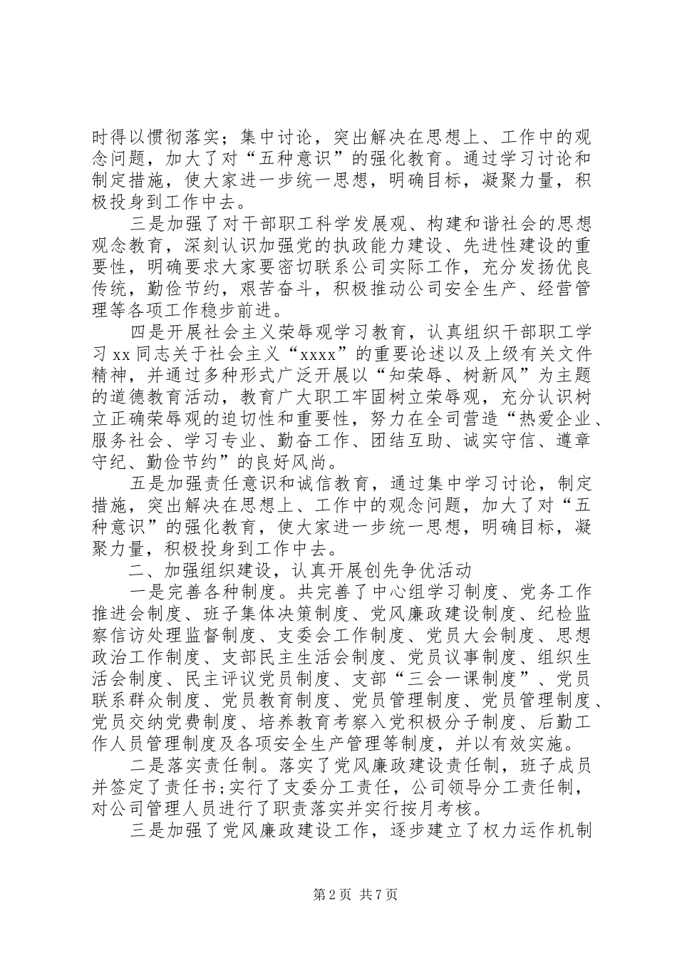 运输年终工作总结 _第2页