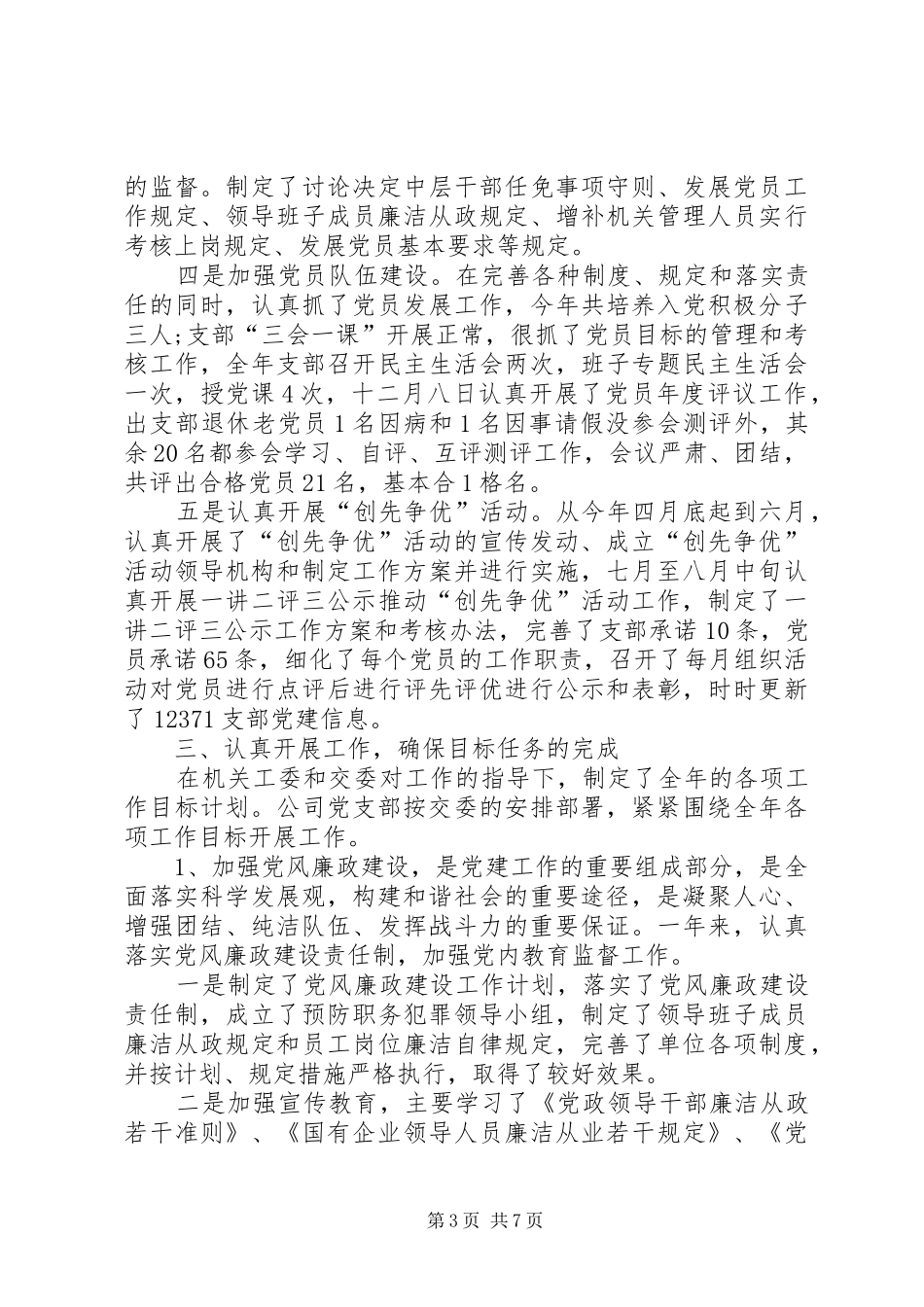 运输年终工作总结 _第3页