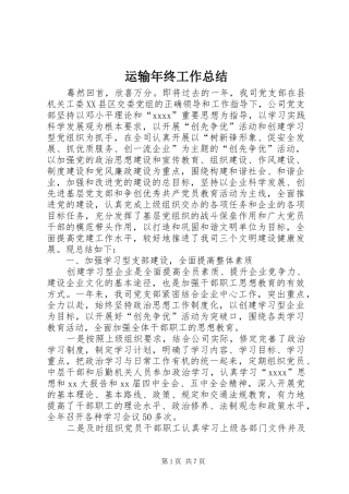 运输年终工作总结 