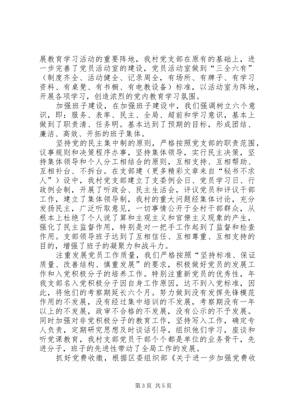 某年某村党务工作总结 _第3页