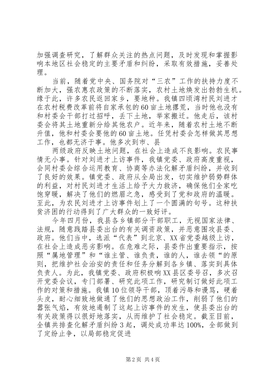 西井子镇党政领导班子工作总结(近三年) _第2页