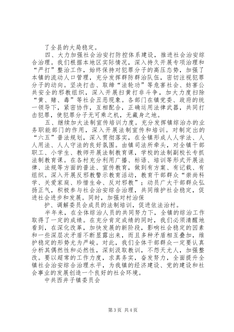 西井子镇党政领导班子工作总结(近三年) _第3页