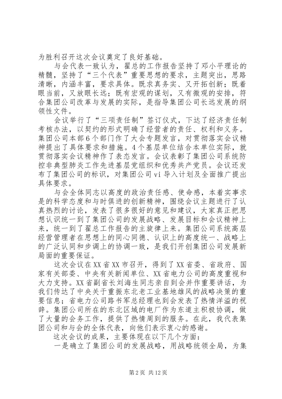 工作会议上的总结讲话 _第2页