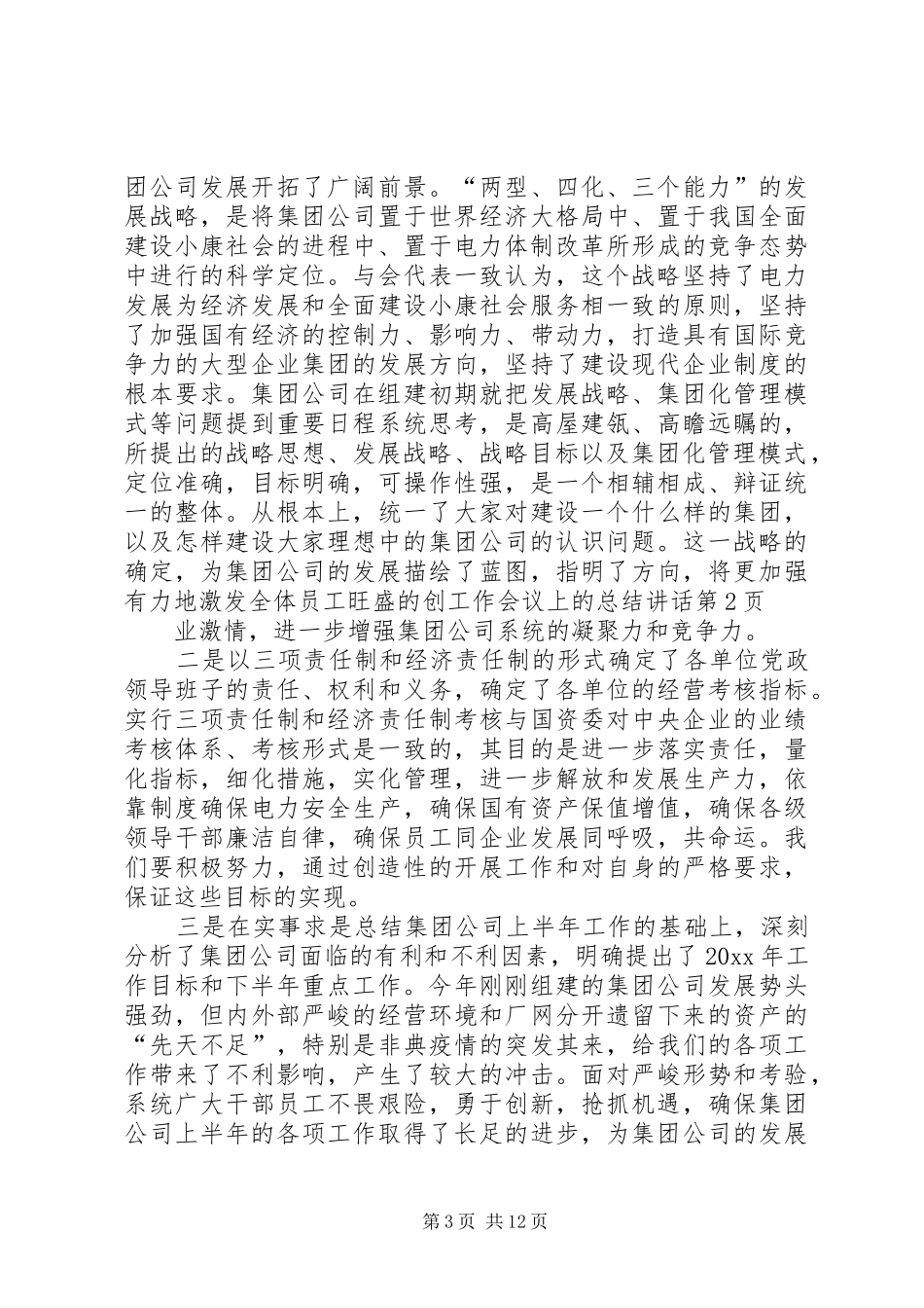 工作会议上的总结讲话 _第3页